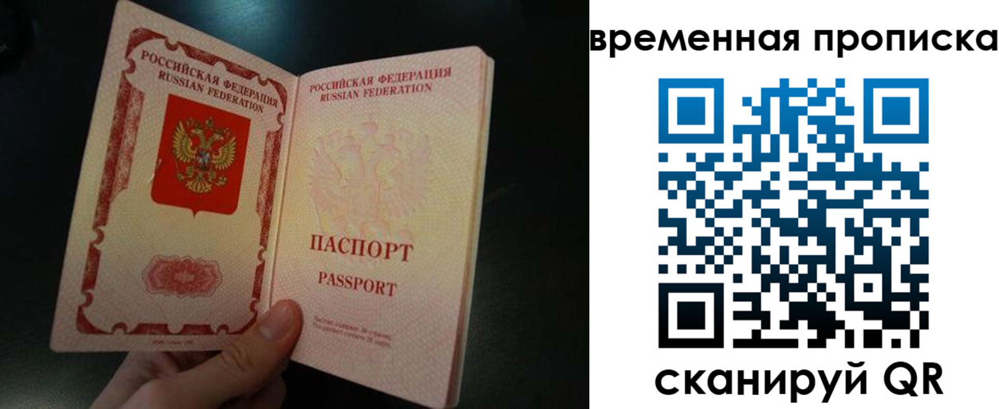 временная регистрация гарантия в Пересвете