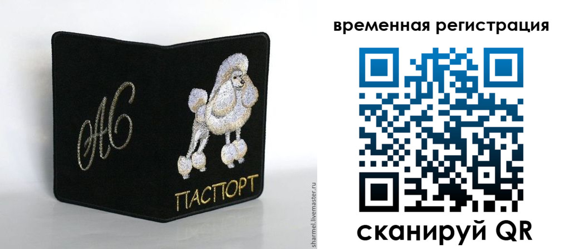 временная регистрация надежно в Пересвете