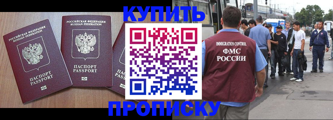 прописка 2025 в Пересвете