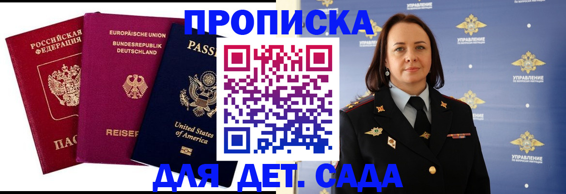 прописка законно в Пересвете