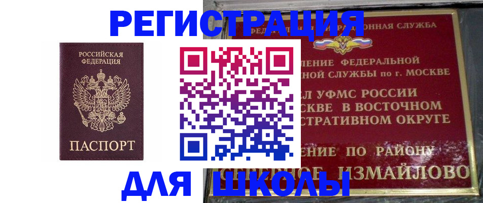прописка в Пересвете