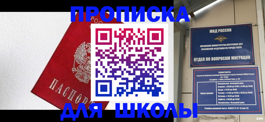 прописка регистрация в Пересвете