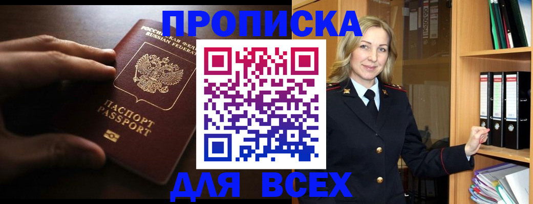 прописка для работы в Пересвете