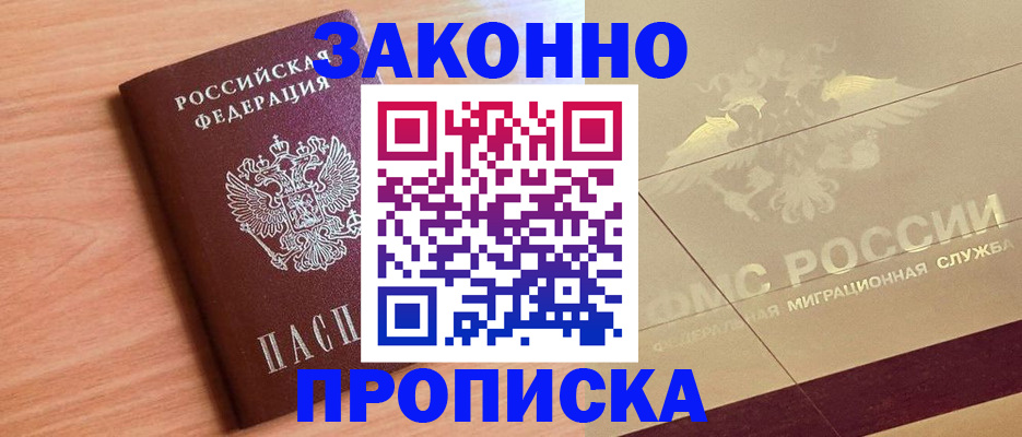прописка от собственника в Пересвете