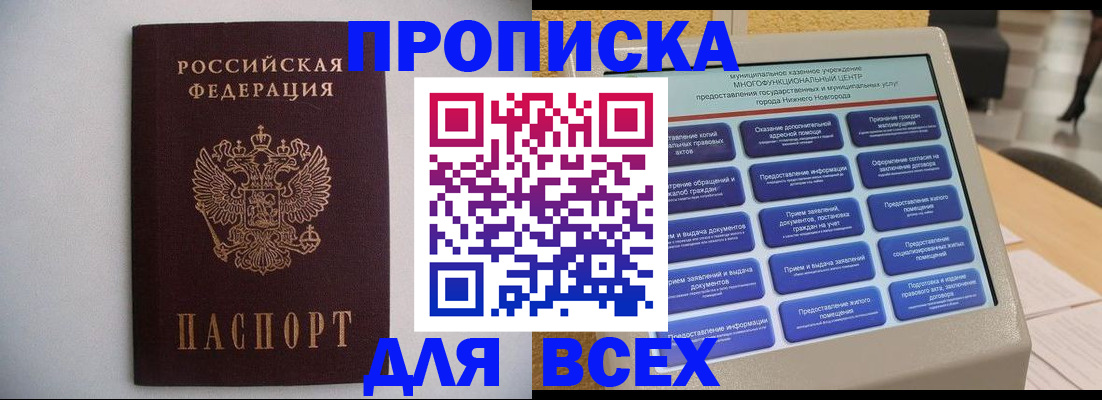 временная регистрация для школы в Пересвете